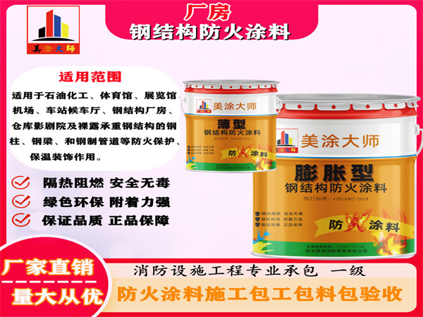 偏关厂房钢结构防火涂料