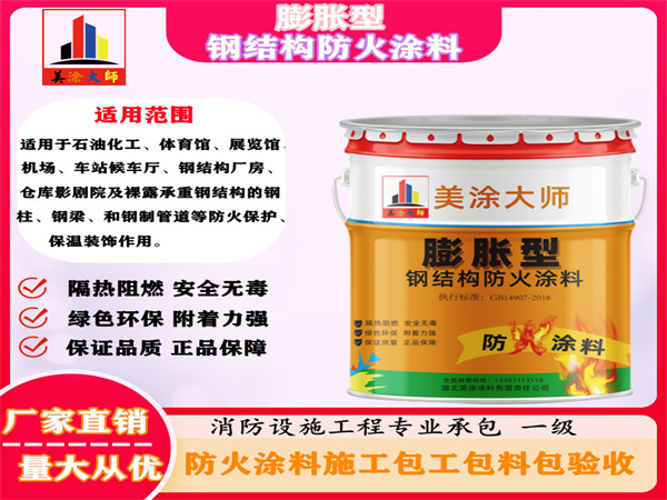 偏关膨胀型钢结构防火涂料